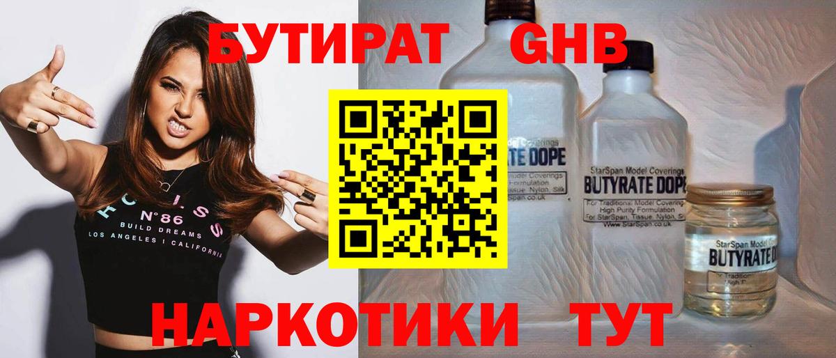 БУТИРАТ оксибутират Новый Уренгой