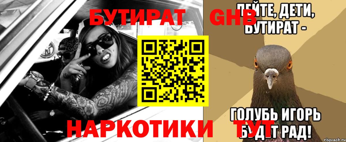 Бутират  Вход с VPN  Новый Уренгой  Бутират Butirat 