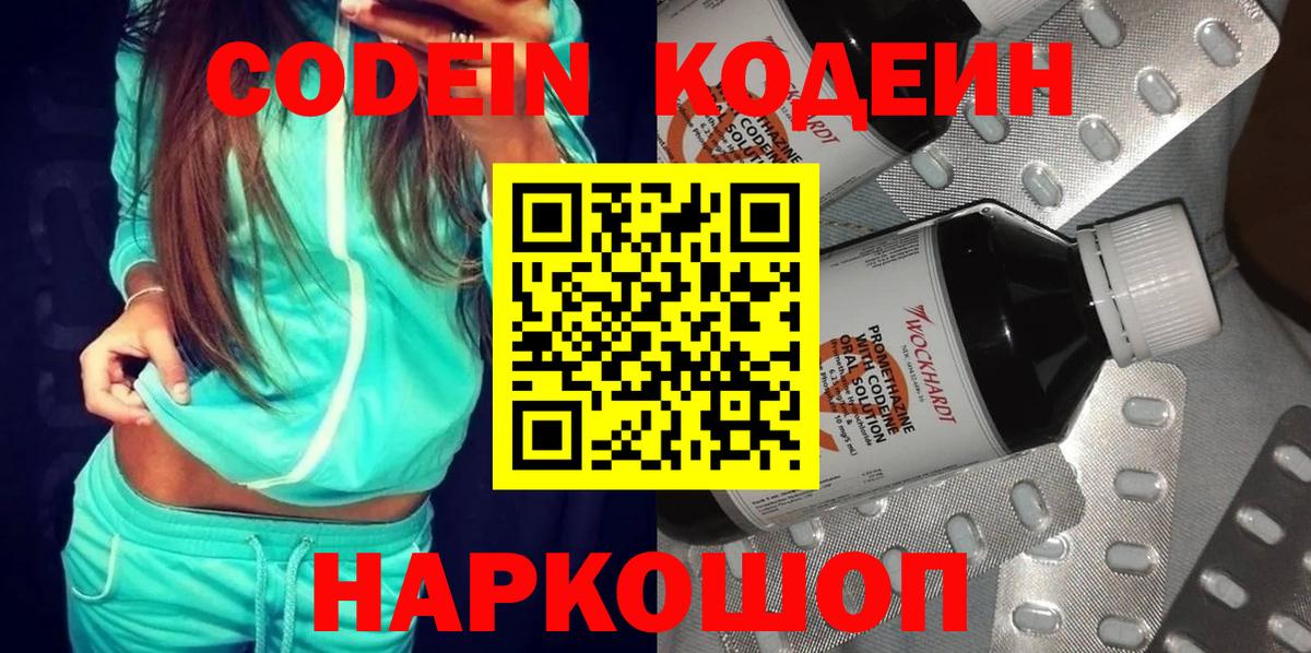 Кодеин Purple Drank Новый Уренгой