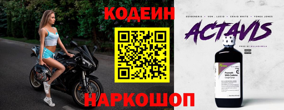 Новый Уренгой  Кодеиновый сироп Lean Purple Drank  Вход с VPN  Codein напиток Lean (лин) 