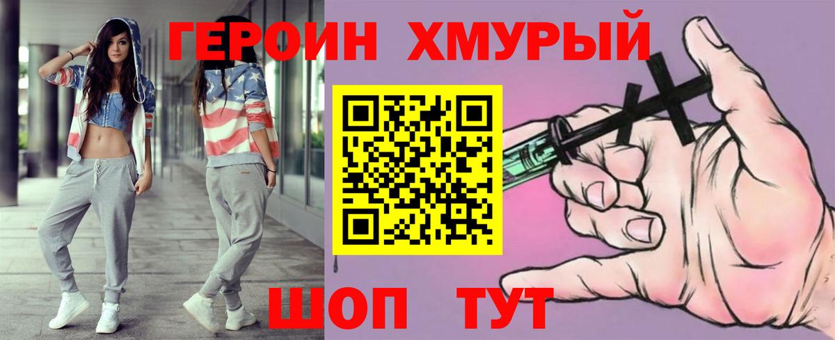 Героин герыч  Героин  Новый Уренгой  Вход с VPN 