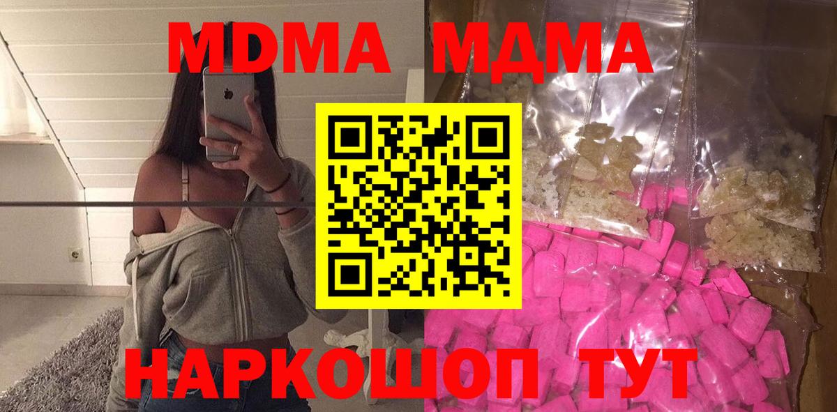 MDMA кристаллы  Вход с VPN  MDMA VHQ  Новый Уренгой 