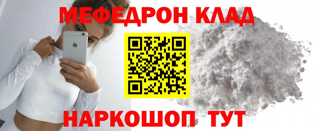 Мефедрон mephedrone  Вход с VPN  ссылка на мегу ТОР  Новый Уренгой  МЯУ-МЯУ  Меф 